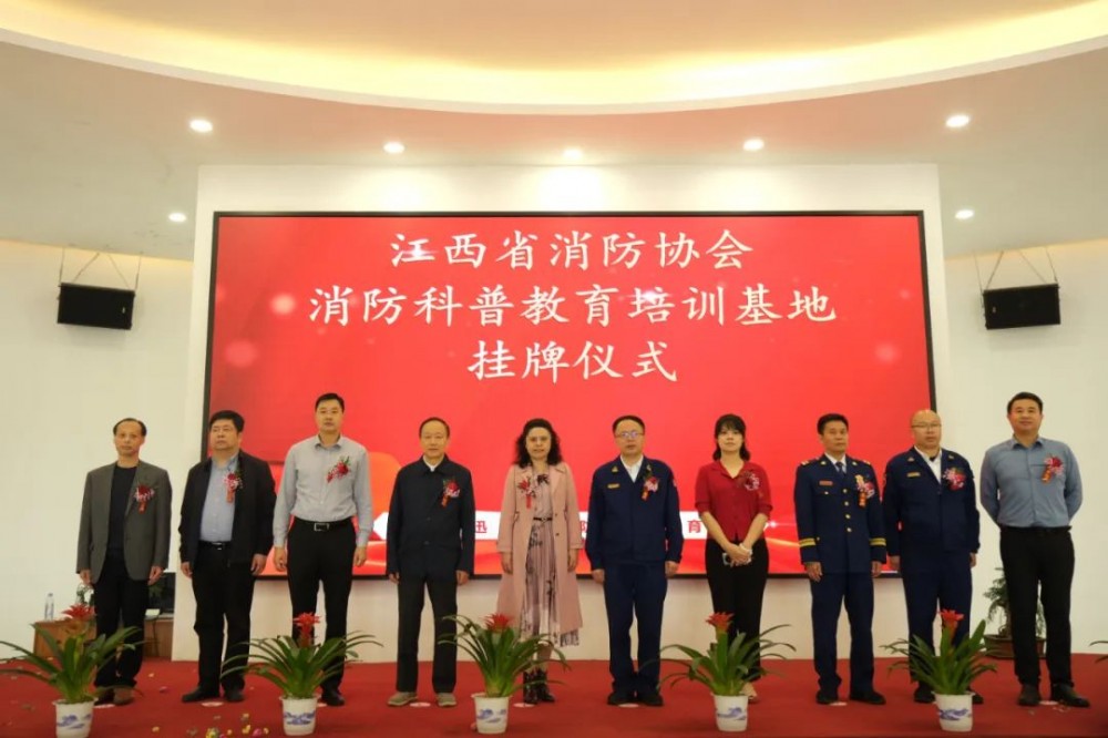 江西省消防协会消防科普教育培训基地挂牌仪式在博迅举行